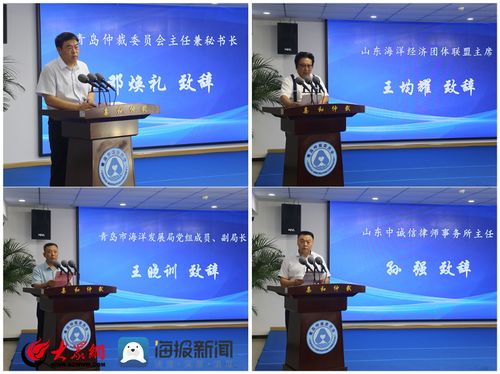 青岛仲裁委员会多元法律服务中心引入海洋经济团体联盟，强化法律咨询服务